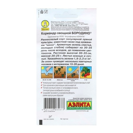 Coriander seeds of vegetable "Borodino", 3 g-1