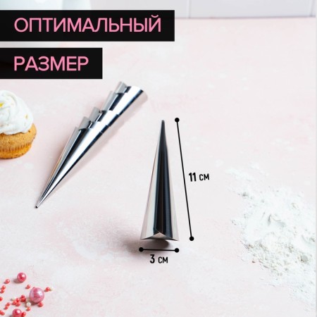 Набор форм для круассанов и трубочек Доляна, 6 шт, 11×3 см-2