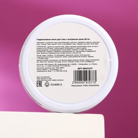 Hydrogel patches for the eyes with rose extract 60 pcs-6
