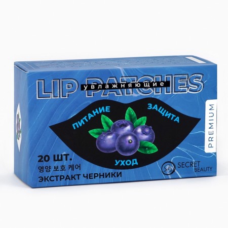 Lip patches with blueberry extract, set 20 pcs-5