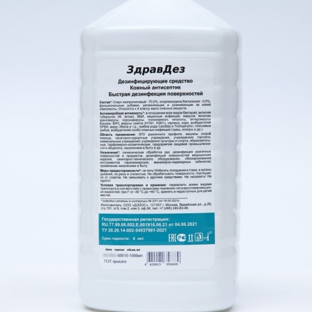 Антисептик "ЗдравДез", 1 л-1