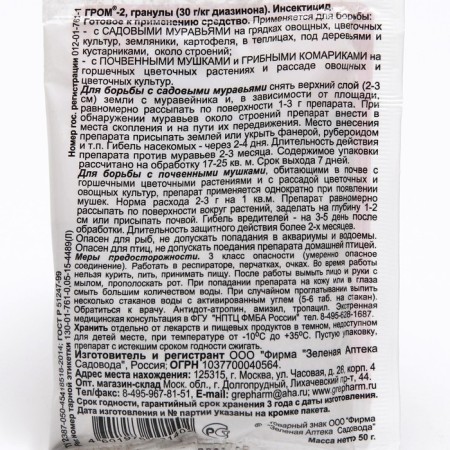 Remedy for soil flies and ants thunder-2 50 g-3