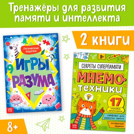 A set of training books “Developing memory and intelligence”, 2 pcs.