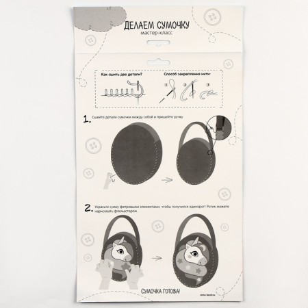 Set for creating a felt bag with perforation "Magic Unicorn"-4