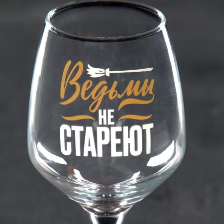 A glass for the wine "Witches do not get old", 350 ml-2
