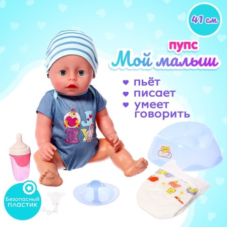 Pups functional "My baby", drinks, pisses, with accessories