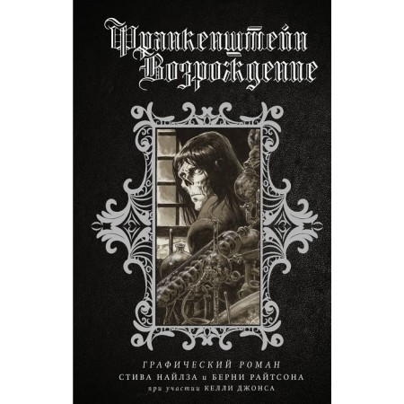 Frankenstein. Renaissance, Nilez S., Raitson B., Jones K.