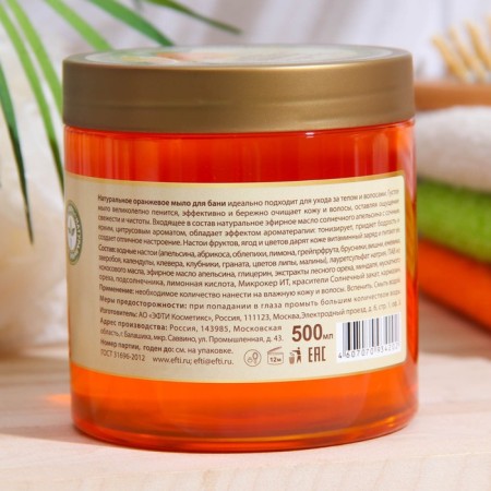 Orange soap for a series of series Healing recipes, 500 ml-2