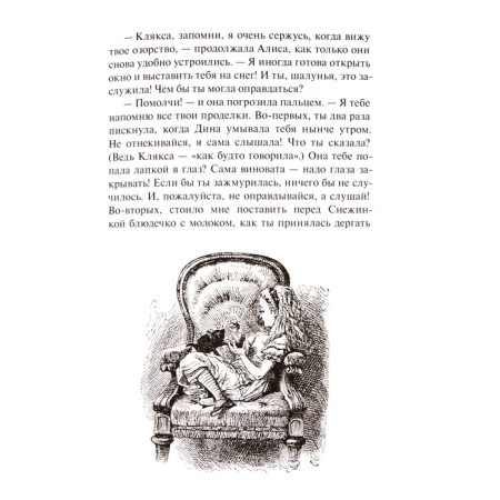 Alice in the Zadaker: a fairy tale in Russian and English. Carroll L.-2