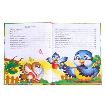 The book in a solid binding "The Nursery", 48 p.-3