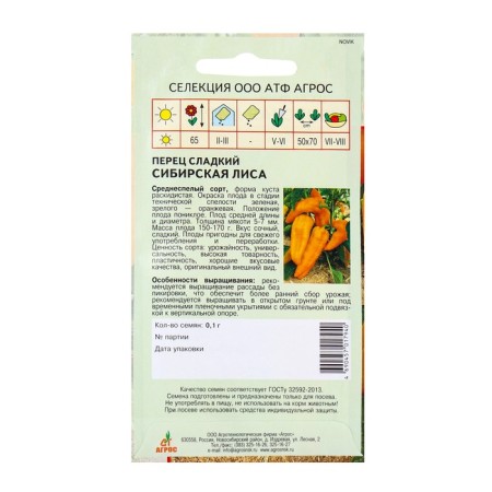 Seeds Pepper "Siberian Fox" 0.1 g* selection agros-1