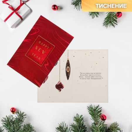 Postcard "Happy New Year!", Embossing, 12 x 18 cm, new year-1