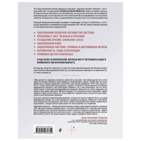 Medicine for smart. Modern aspects of evidence -based medicine for thinking patients-1