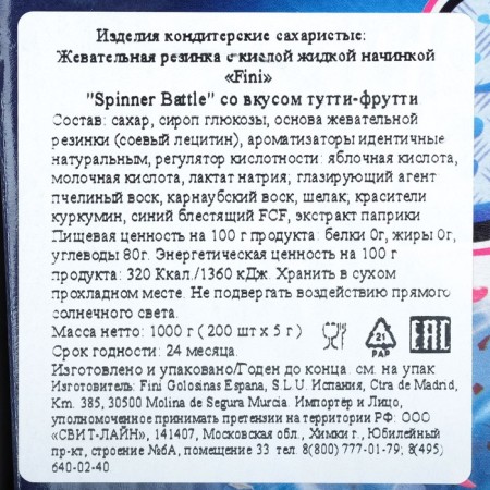 Chewing gum "Spinner Battle" with acidic liquid filling, 5 g-1