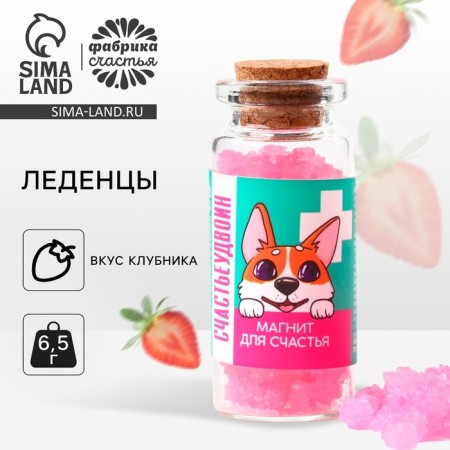 Леденцы «Счастьеудвоин», 6,5 г-1