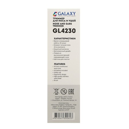Galaxy GL 4230 hair trimmer, for nose/ears, brush, 1haa (not complete)-6