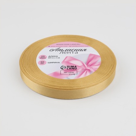 Satin tape, 10 mm × 23 ± 1 m, color golden-beige No. 186-1