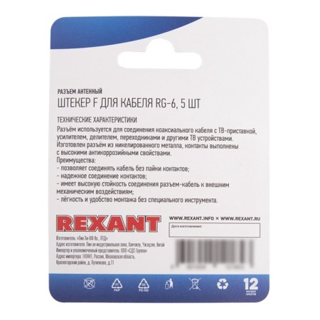 The antenna connector to the cable, the plug F for the cable RG-6, (5pcs) Rexant-2