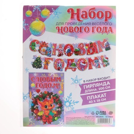 Garland on eyelets and a poster "Happy New Year", a set-6