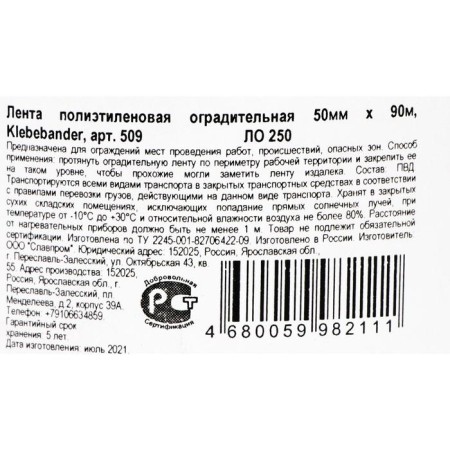 Klebebänder fencing tape, 50mm*90m, white-red, non-melodious-1