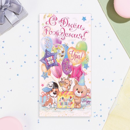 Money envelope "Happy Birthday!" Balloons, 17 x 9 cm-1