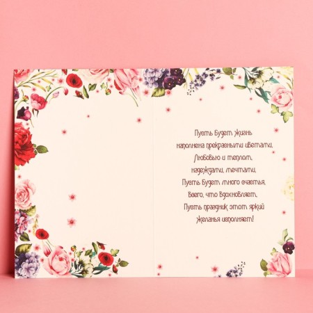 Postcard "Happy Birthday", flowers, craft, 12 × 18 cm-2