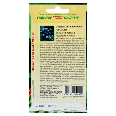 Blueberry seeds are ordinary "forest pearl", 30 pcs.-1