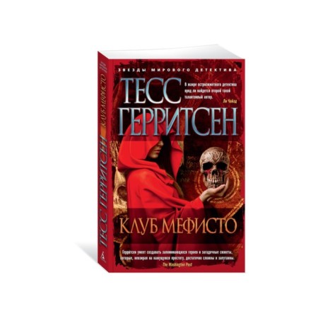 Club Mephisto. Herritsen T.