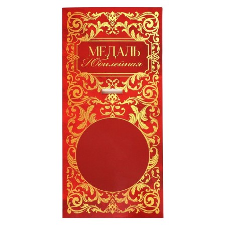 Medal Anniversary Stars "with an anniversary", D = 5 cm.-6
