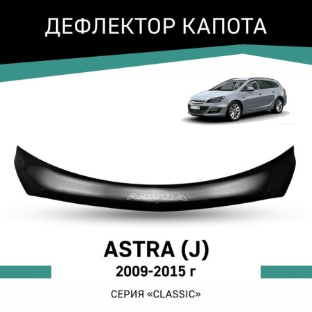 Defly hood deflector for Opel Astra (J), 2009-2015