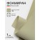 Foamiran Iranian, 60 × 70 cm, thickness 0.8-1 mm, pistachio/196