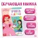 The teaching book "Learning Colors", 20 p., A5, princesses