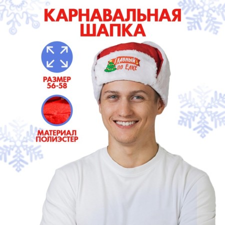 New Year's carnival cap-ear-ear "Main in the Christmas tree", for the New Year