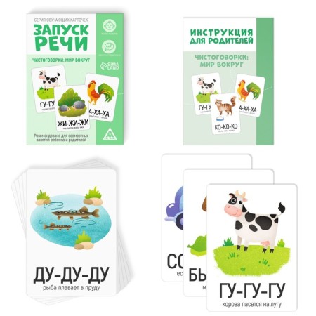 Training cards "Starting speech. Purely speakers ", 15 cards, A6, 2+-1
