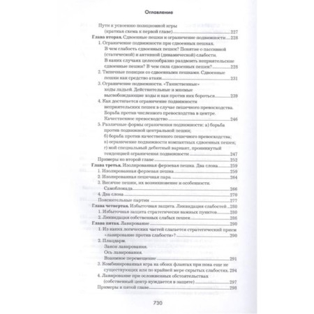 Aron Nimtsovich. My system. Kalinichenko N.M.-5