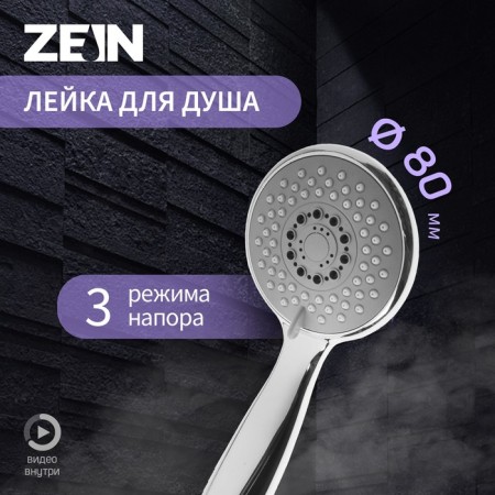 Showing watering can Zein Z412, plastic, 3 modes, color chromium