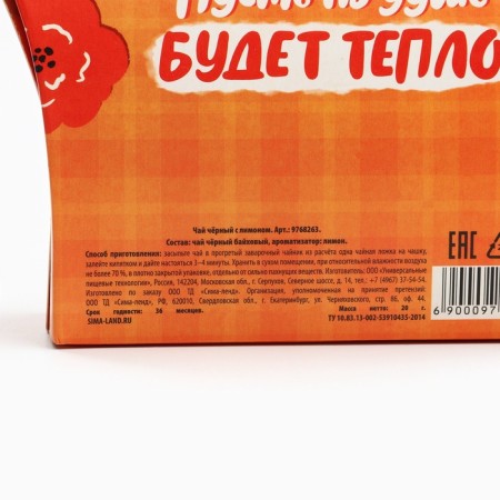 Black tea in the box "For tea parties", taste: lemon, 20 g.-6