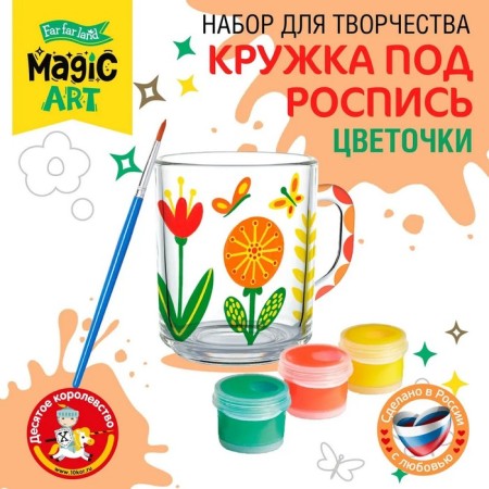 Set for creativity. Mug for painting "flowers"