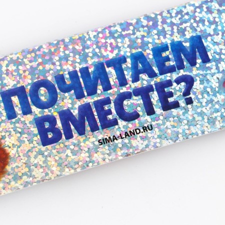 Cardboard bookmark "Read Together?", Hologography-1