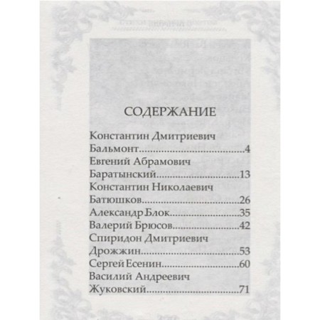 Стихи русских поэтов о природе (ред.Бондарева А.Н.)-1