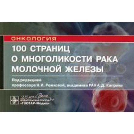 100 pages about the multiditness of breast cancer