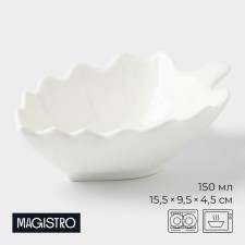 Porcelain magistro “leaf”, 150 ml, 15.5 × 9.5 × 4.5 cm, white color