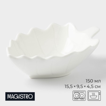 Porcelain magistro “leaf”, 150 ml, 15.5 × 9.5 × 4.5 cm, white color