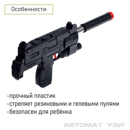 The Uzi automatic machine, with a laser, shoots rubber and gel bullets-2