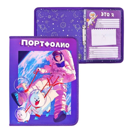 A4 Portfolio folder "Astronaut", calligrata top, solid cover, on rings, lightning around, for a student, 1 file, 8 liners-1