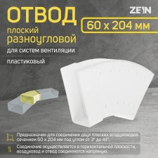 Division Zein, multi -ugly, ventilation, 60 x 204 mm