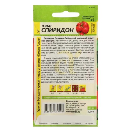 Seeds Tomat "Spiridon", Sem. ALT, c/p, 0.05 g-1