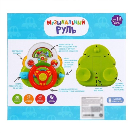 Musical steering wheel "cars", light and sound effects, works from batteries-7