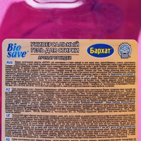 Biosave velvet "Orchid", 2 l-2