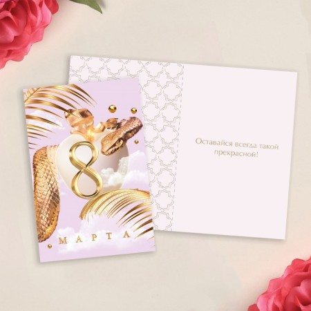 Postcard "From March 8!", Gold, 12 x 18 cm
